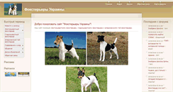Desktop Screenshot of foxterrier.com.ua